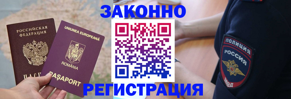 временная регистрация для школы в Кемерово