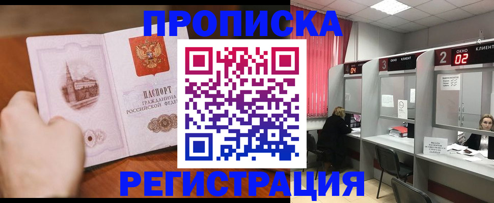 временная регистрация для школы в Кемерово