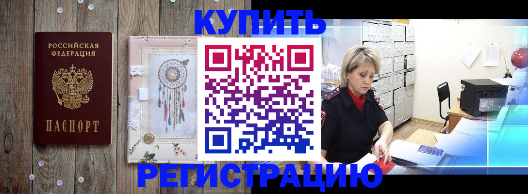 прописка в Кемерово